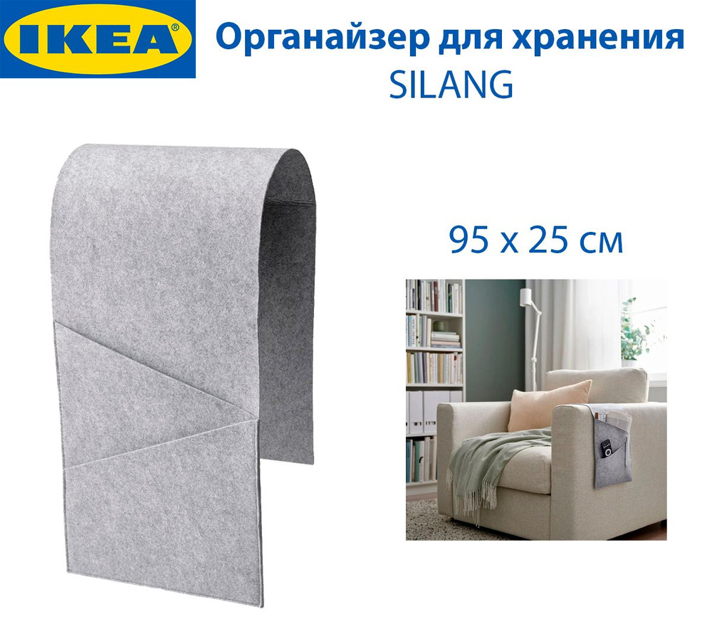 Накладка на подлокотник дивана IKEA - SILANG (СИЛЯНГ), из войлока, цвет серый, 95х25 см, 1 шт  #1