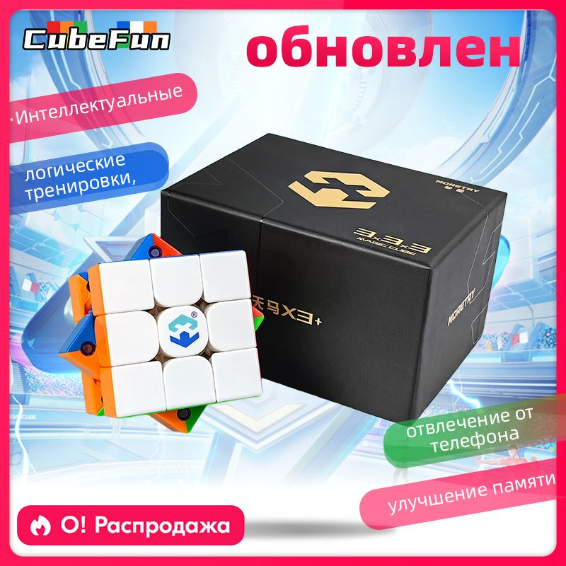 Moretry Tianma X3 Pro 3x3 Двойной магнитный волшебный куб Игрушки #1