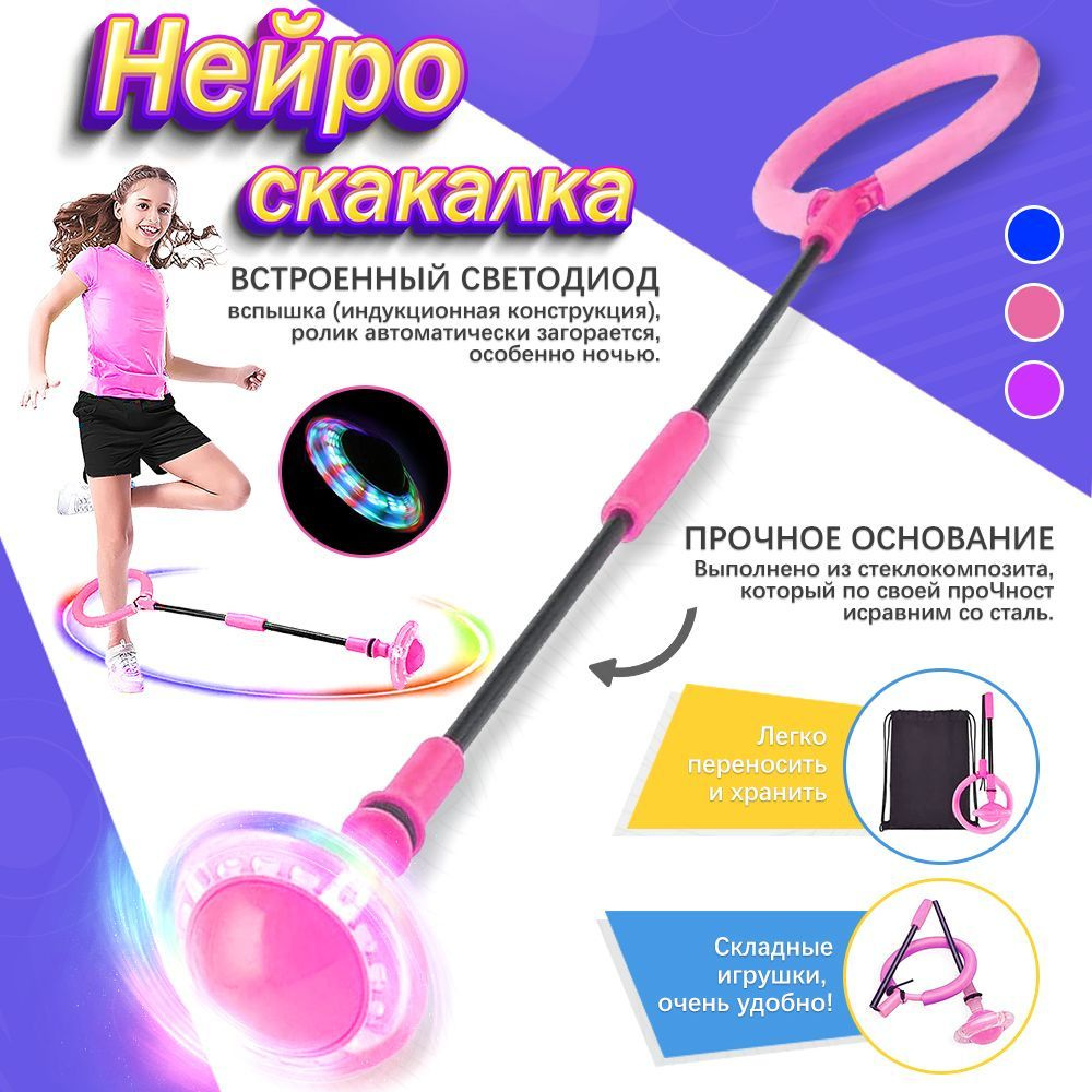 Нейроскакалка с LED подсветкой/Cкладная/Pозовый #1