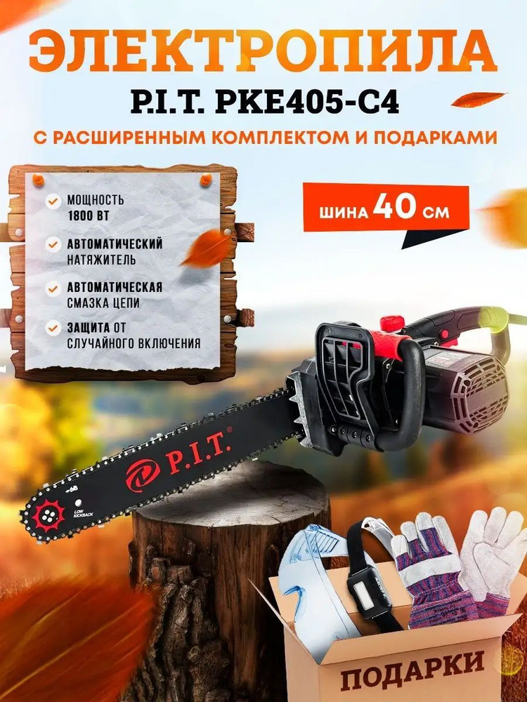 Электропила цепная электрическая от сети P.I.T. PKE405-C4 #1