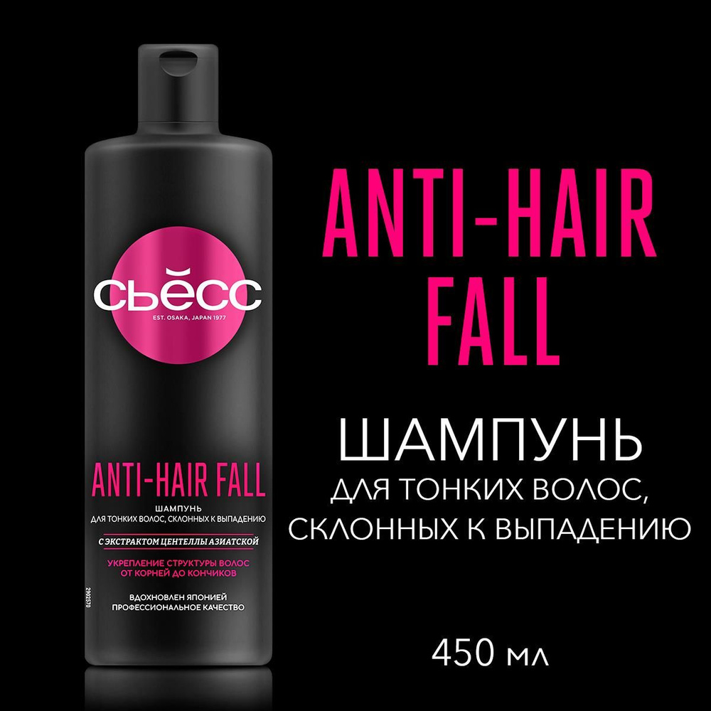 СЬЁСС Anti-Hair Fall Шампунь, для тонких волос, склонных к выпадению, укрепление волос, против выпадения, #1