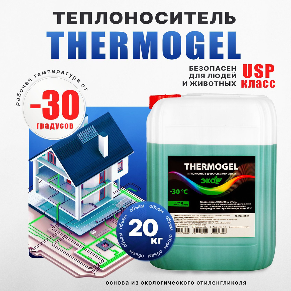 Теплоноситель THERMOGEL пропиленгликоль -30 20 кг зеленый безопасный для отопления дома  #1