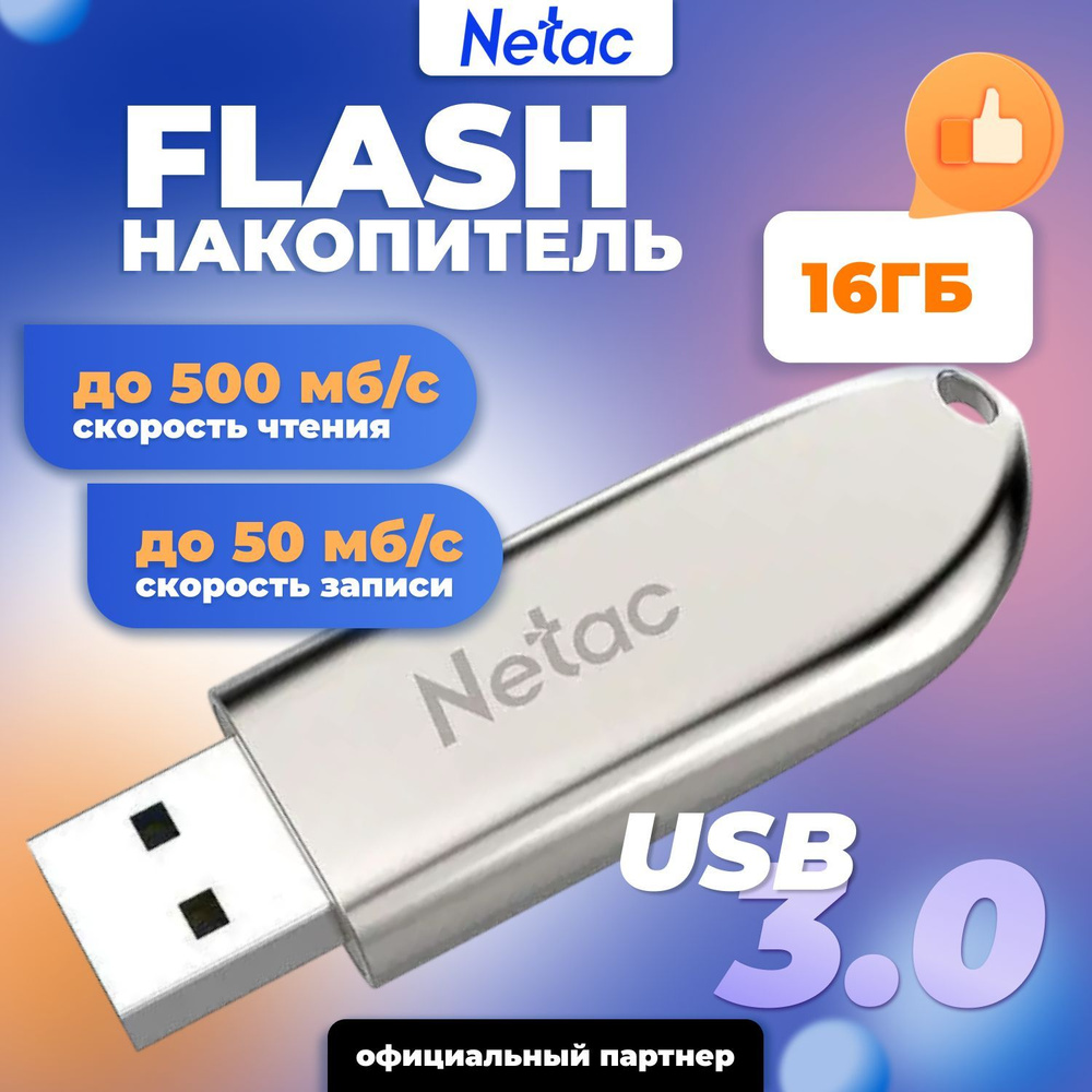 Netac Флешка USB 3.0 16GB U352 / NT03U352N-016G-30PN #1