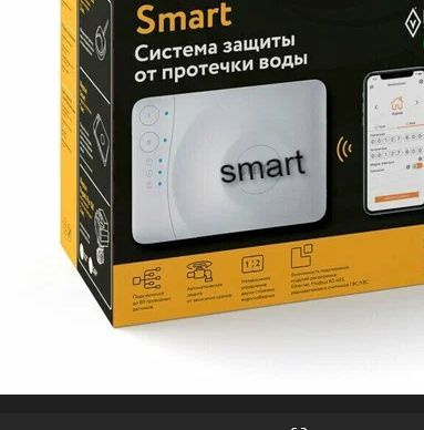 Система защиты от протечек, от затопления Smart 3/4 #1