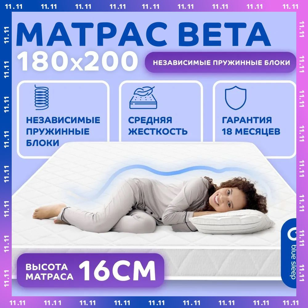 Матрас пружинный Blue Sleep Beta 180x200, 16 см, анатомический #1