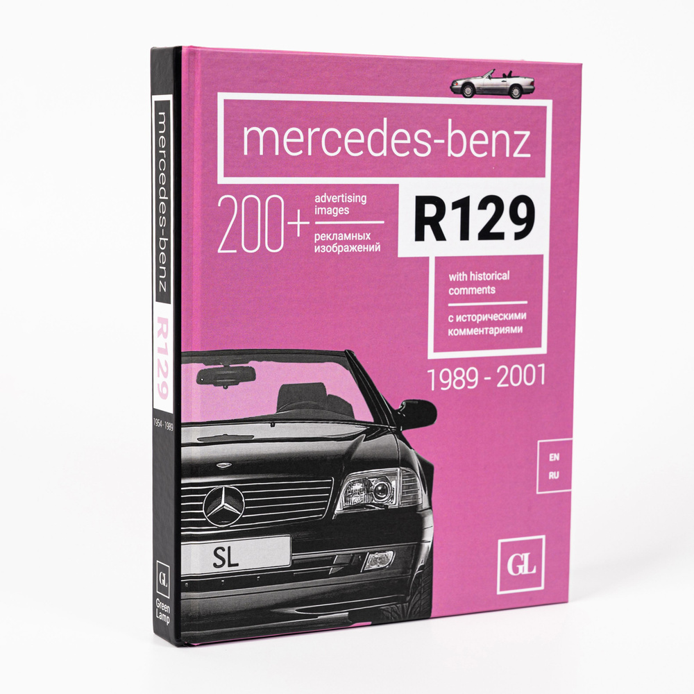 Книга Mercedes-Benz R129 1981-2001 (Мерседес-Бенц R129) #1