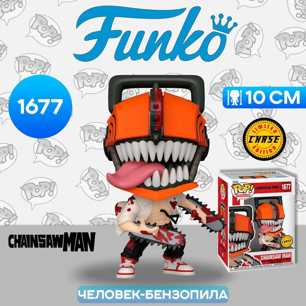 Фигурка Funko POP! Animation Chainsaw Man w/(Bloody) Chase (1677) 80324 / Фигурка Фанко ПОП! по мотивам #1