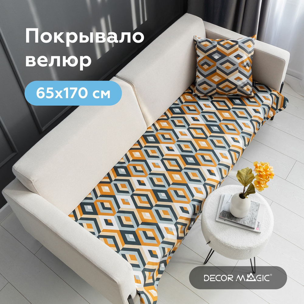 Накидка на диван 65х170 покрывало на кресло SLIM ESCADA OCHRE - 1 шт  #1