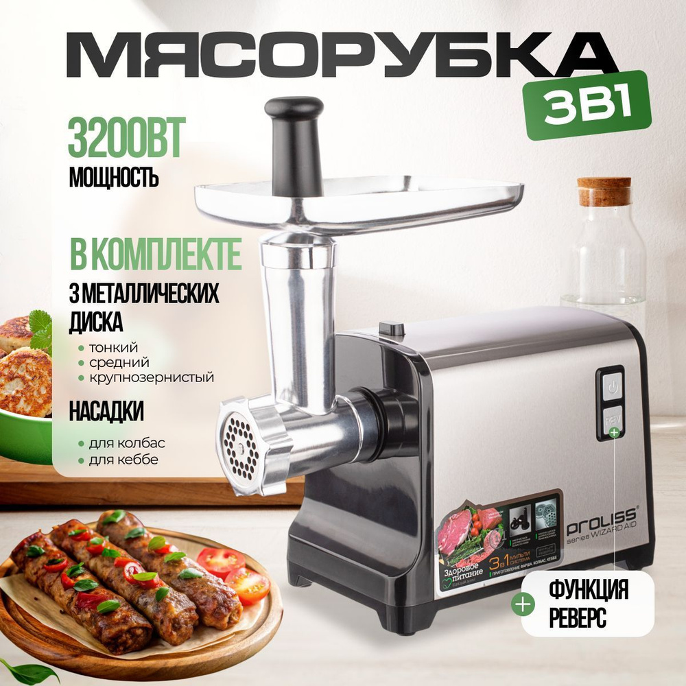 Мясорубка электрическая 3200Вт с насадками #1