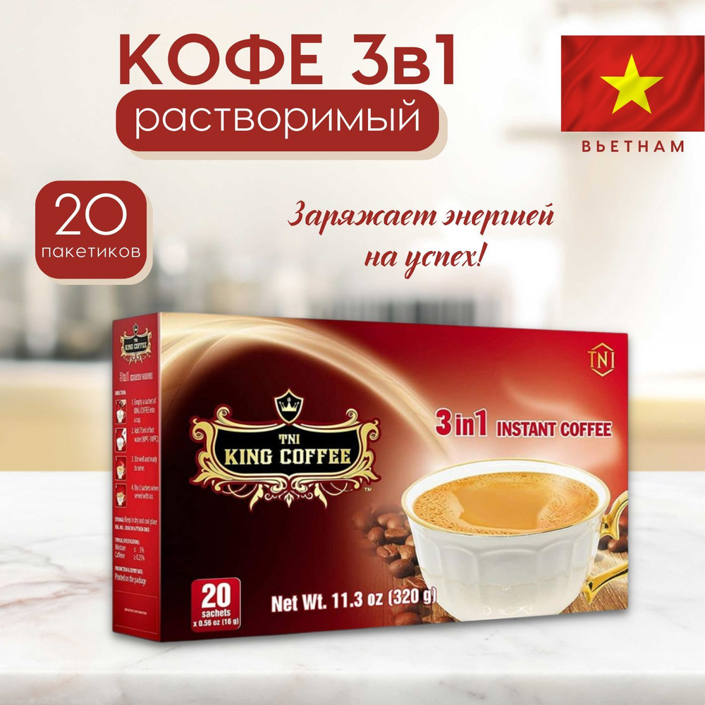 TNI King Coffee Кофе растворимый Порошковый 320г. 20шт. #1