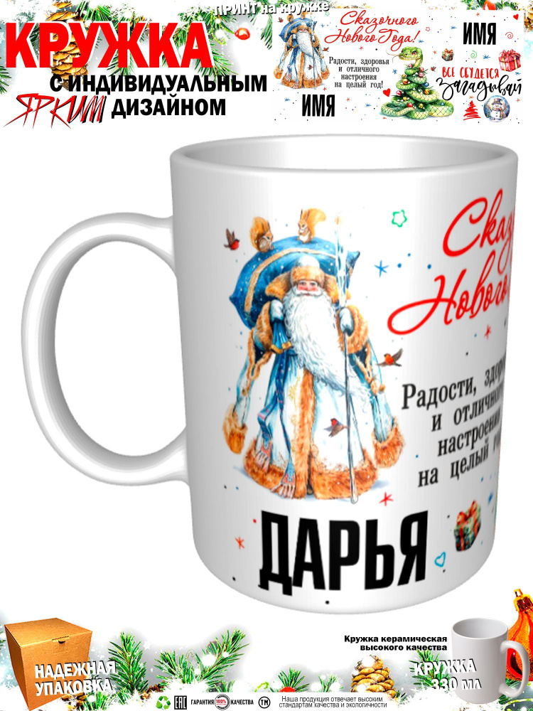 Mugs & More Кружка "С новым годом! Загадывай", 330 мл, 1 шт #1