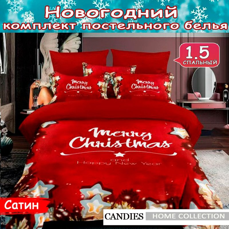 CANDIE'S Комплект постельного белья, Сатин, Полуторный, наволочки 50x70  #1