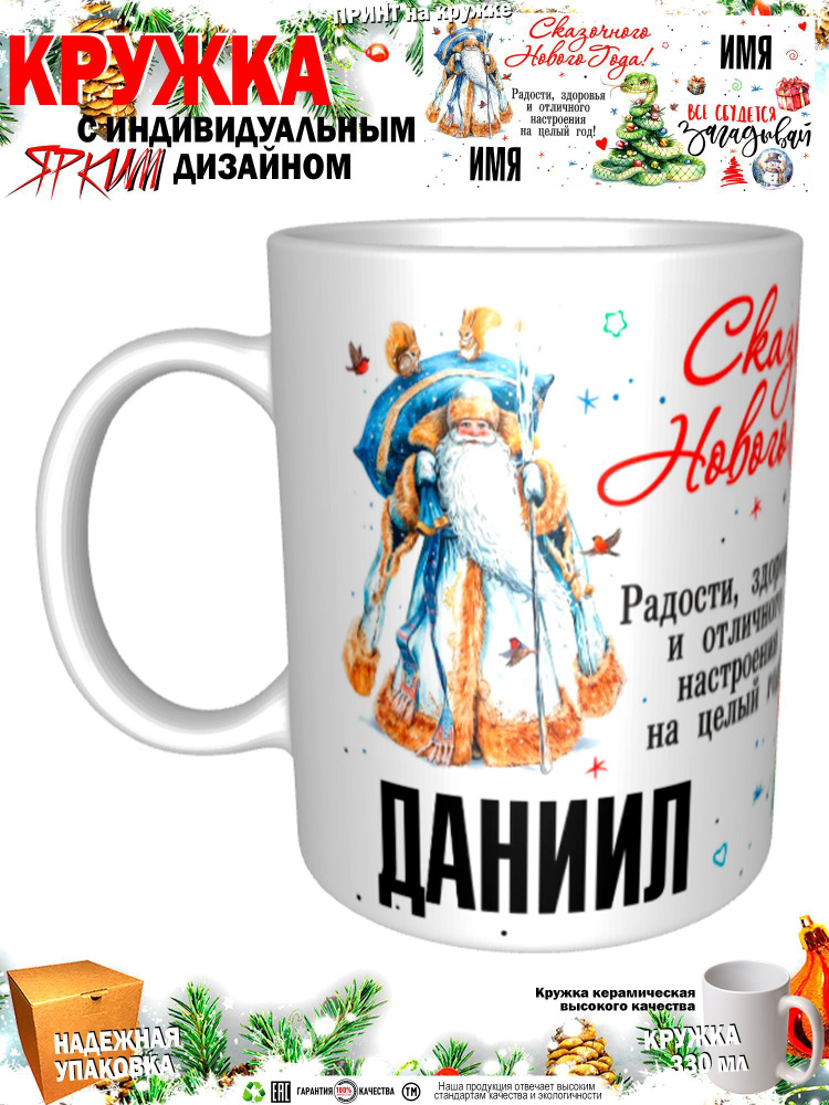 Mugs & More Кружка "С новым годом! Загадывай", 330 мл, 1 шт #1