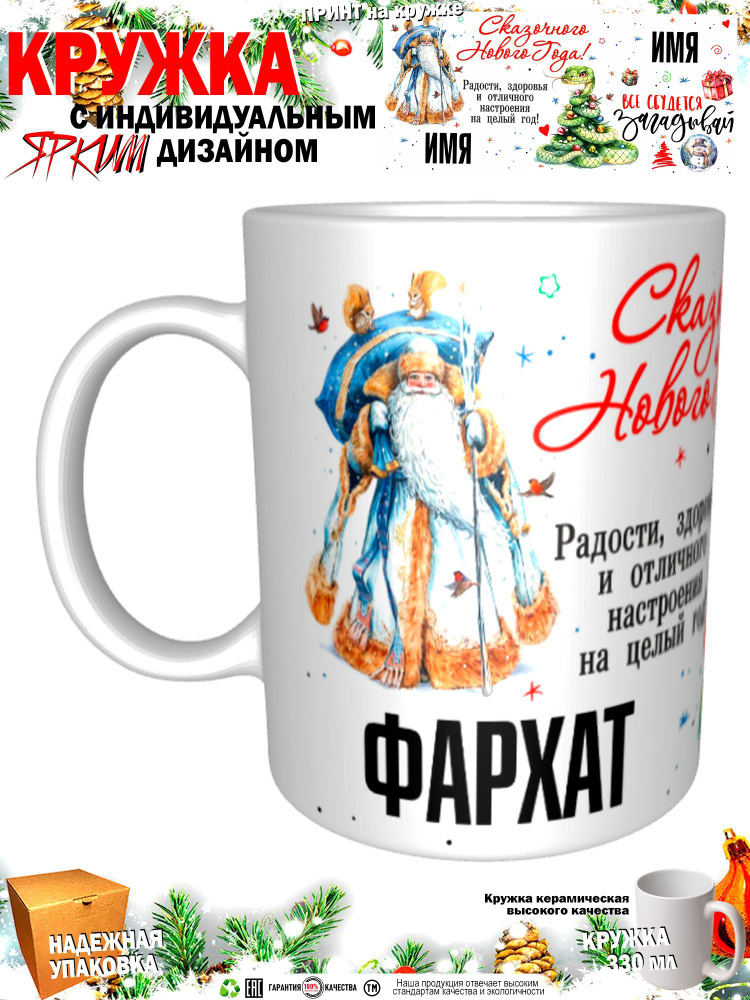 Mugs & More Кружка "С новым годом! Загадывай", 330 мл, 1 шт #1