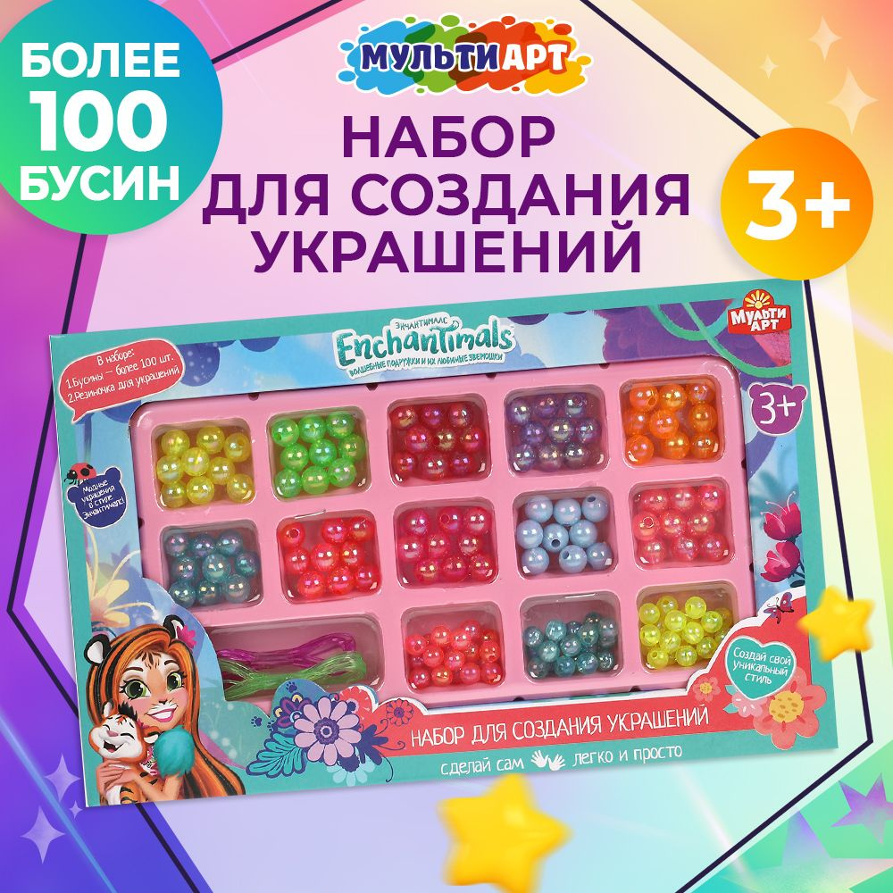 Набор для создания украшений из бусин рукоделие Enchantimals Мульти Арт / Набор для рукоделия для девочек #1