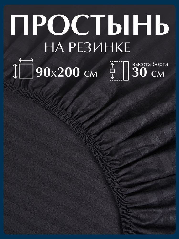 SLUMBER+ Простыня на резинке Все простыни, Искусственный шелк, 90x200 см  #1