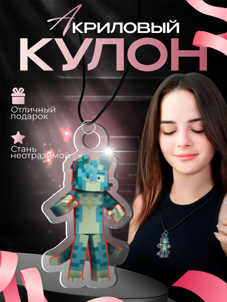 Подвеска на шею кулон Бискас minecraft кот Лискас бижутерия  #1