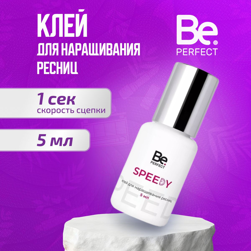 Клей для наращивания ресниц Be Perfect Speedy 5 мл черный #1