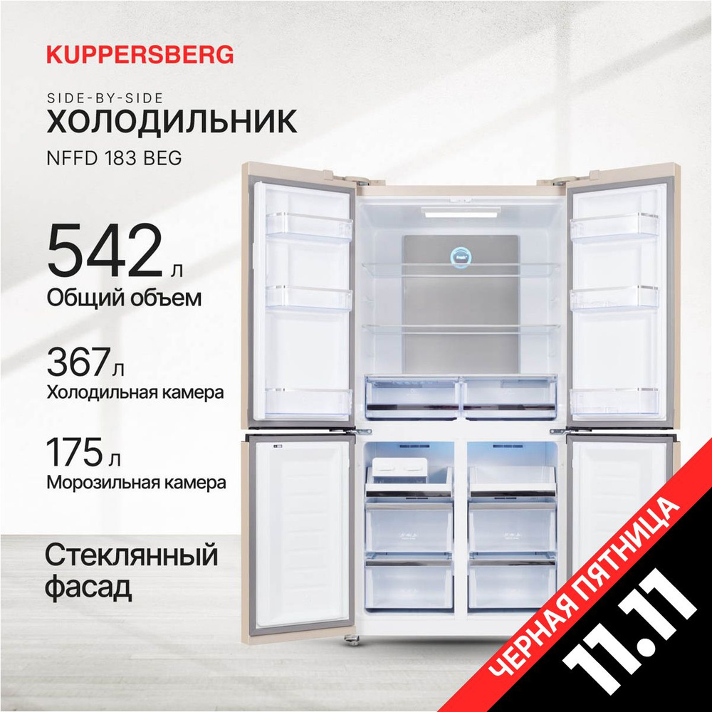 Холодильник Kuppersberg NFFD 183 BEG (Модификация 2024 года) #1