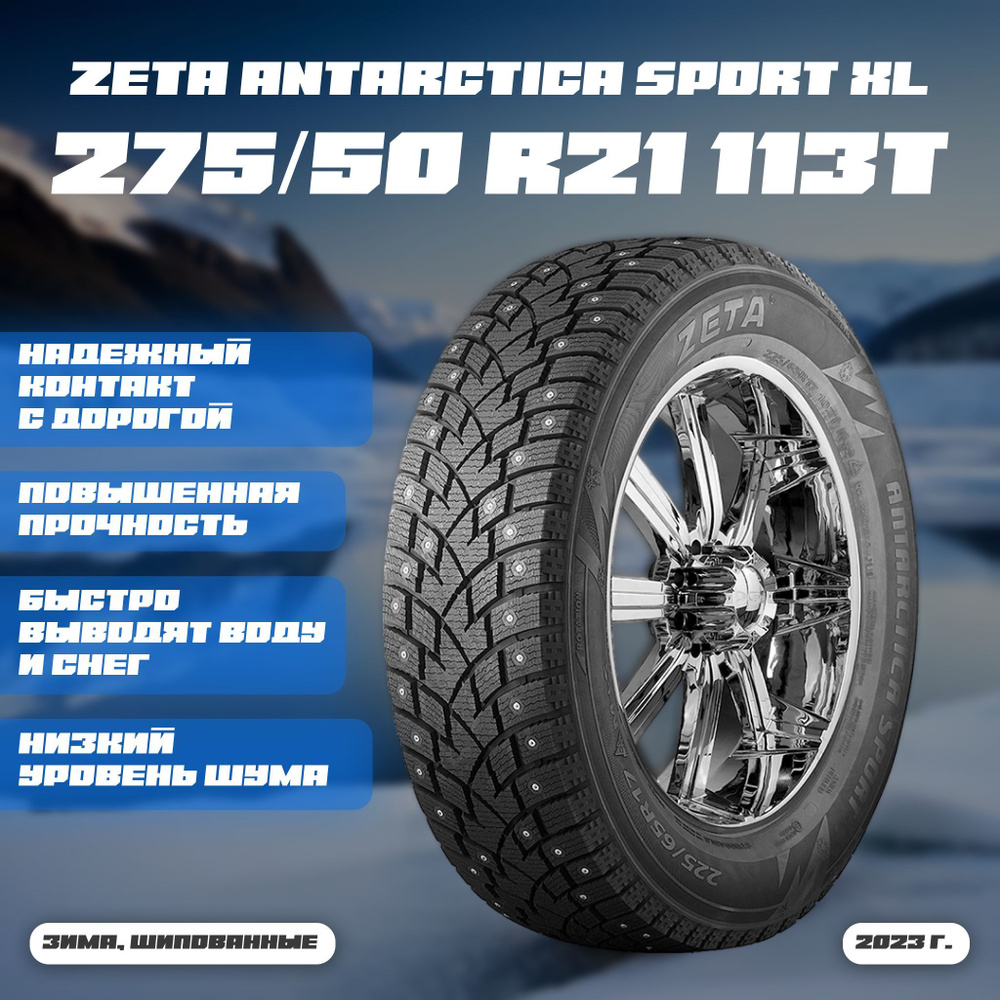 Zeta Antarctica sport Шины  зимние 275/50  R21 113T Шипованные #1