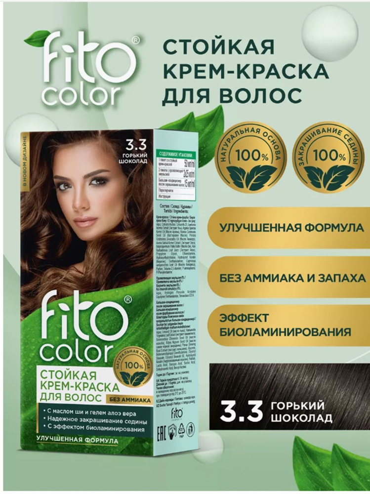 Стойкая крем-краска 3.3 для волос Fito Color Горький шоколад #1