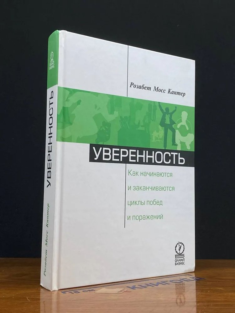 Уверенность #1