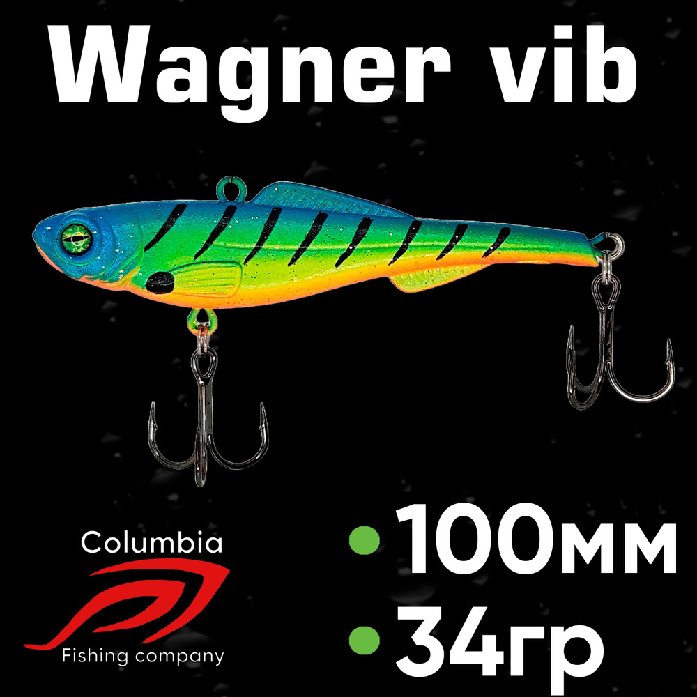 Раттлин на судака Wagner Vib 100мм 34гр #1