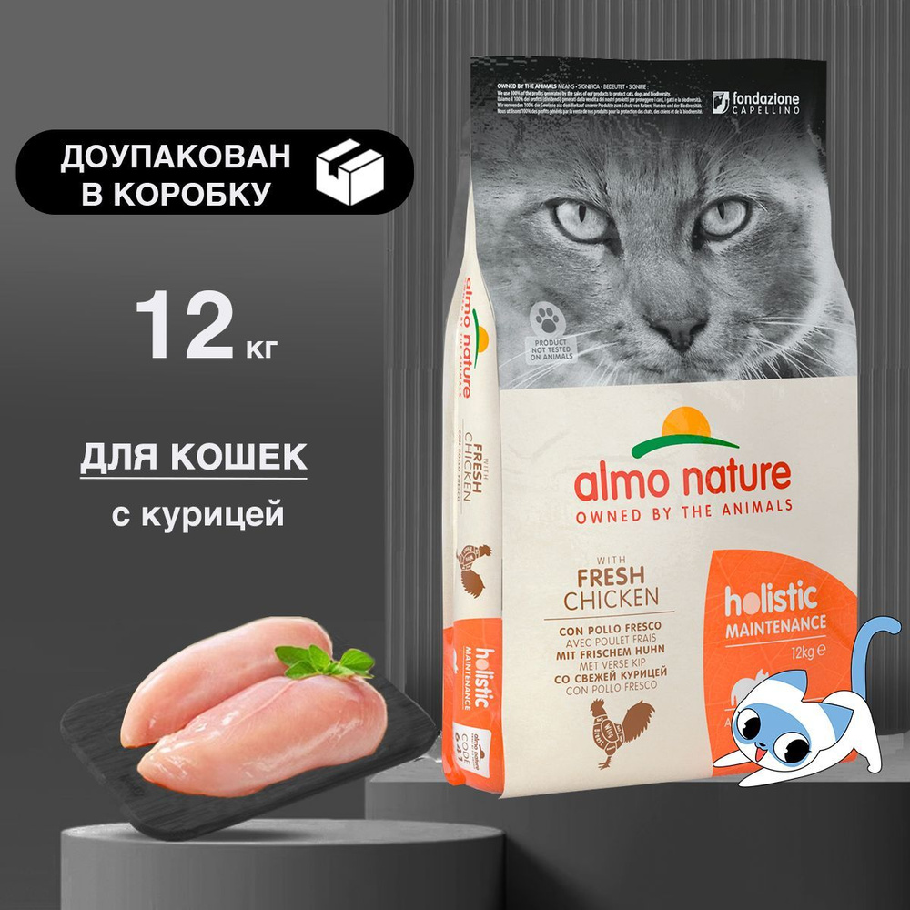 Сухой корм ALMO NATURE для взрослых кошек с Курицей и коричневым Рисом, 12 кг  #1