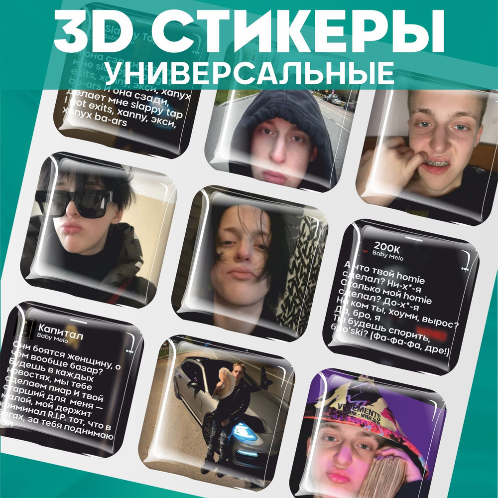 Стикеры Наклейки на телефон 3d объемные baby melo #1