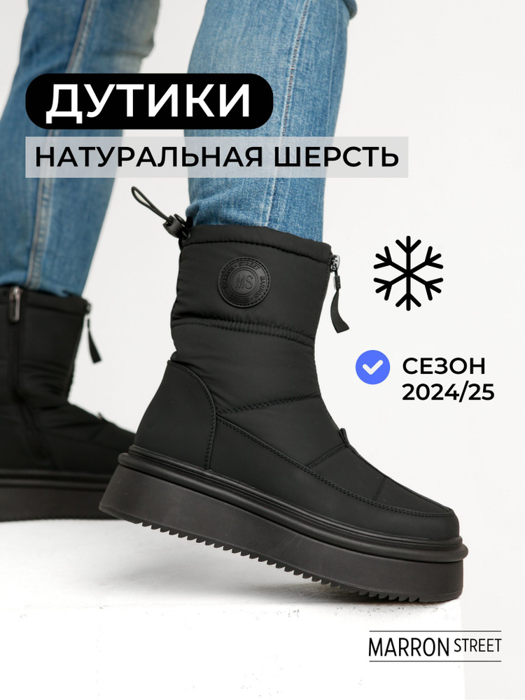 Дутики Marron Street #1