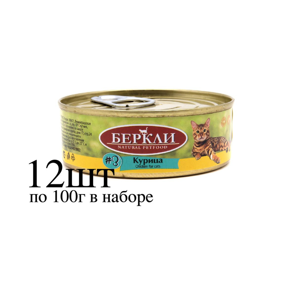 Berkley Консервы для кошек №3 Курица 100г (12 штук) #1