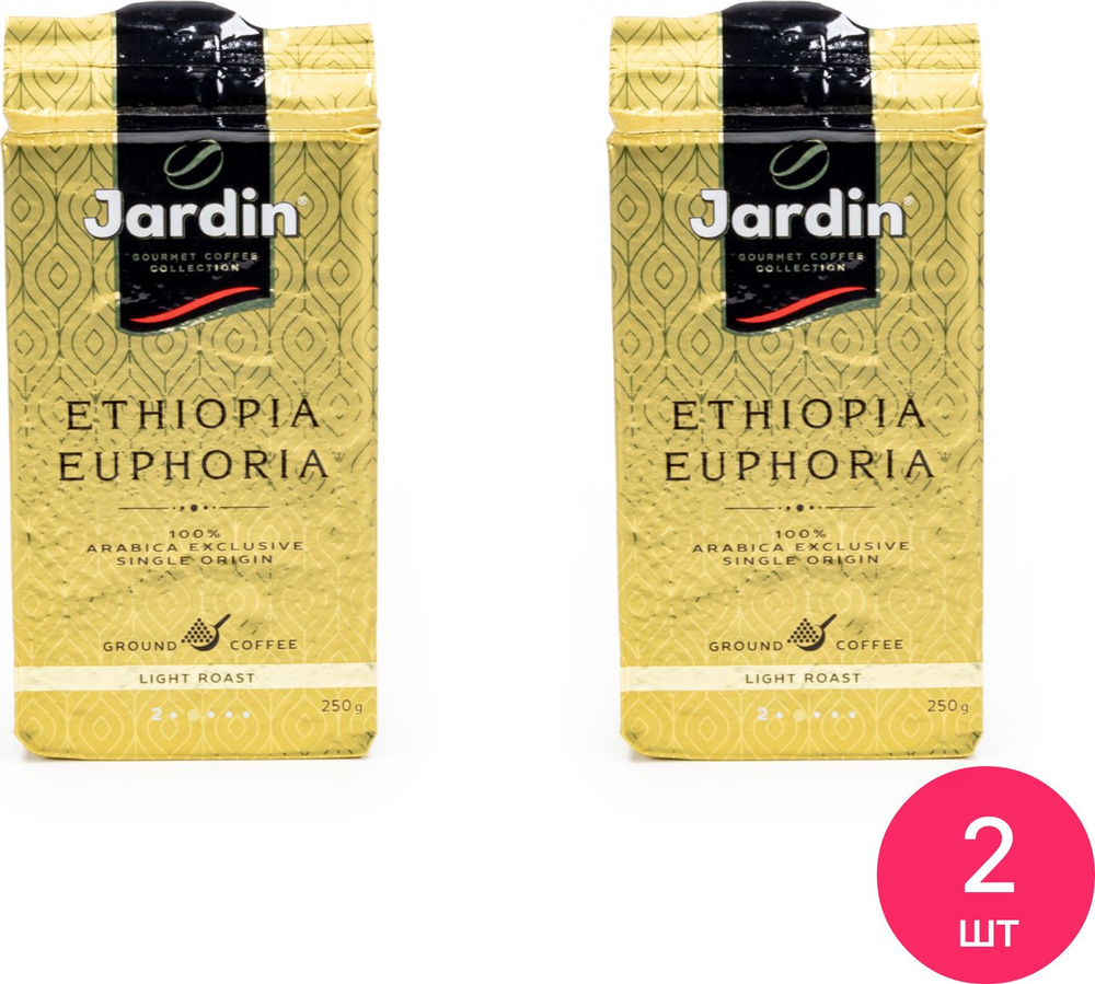 Кофе молотый Jardin / Жардин Ethiopia Euphoria светлая обжарка, мягкий сбалансированный, крупный помол, #1