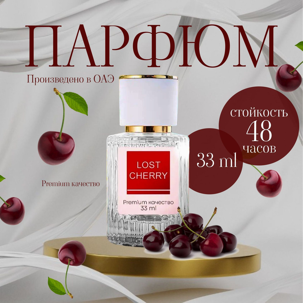 Маслянные духи женские, по мотивам LOST CHERRY, 30ml #1