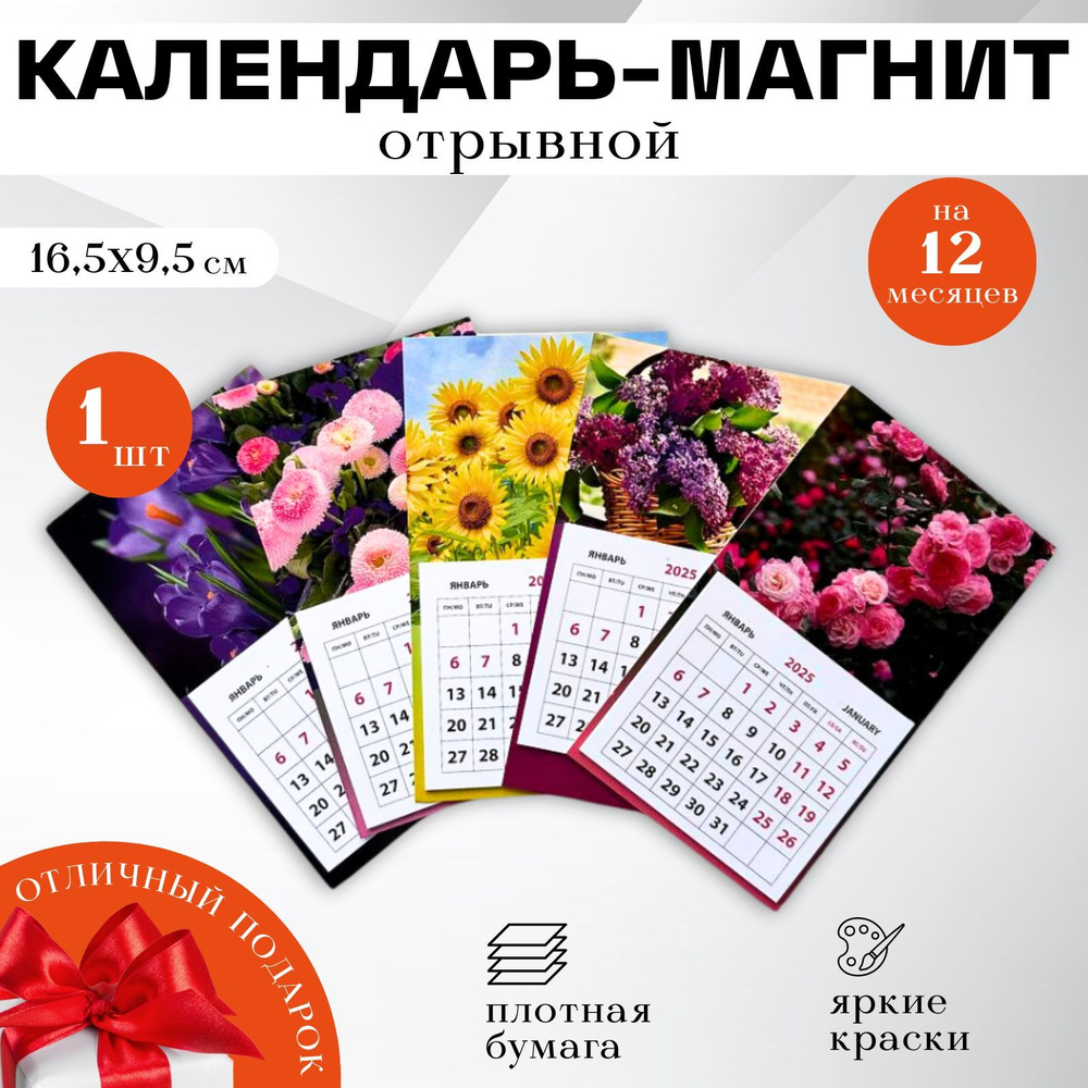 Календари Shop Календарь 2025 г., Магнитный #1