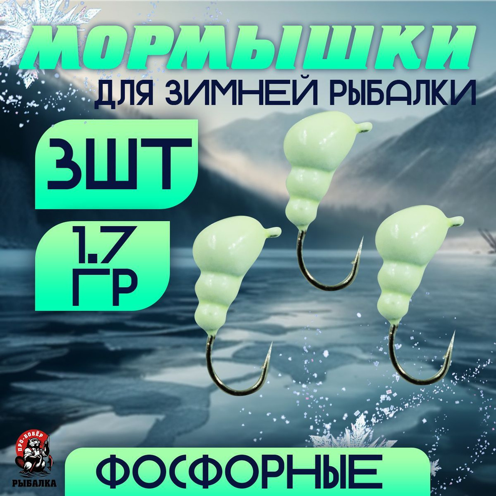 Бобёр Мормышка, 1.7 г #1