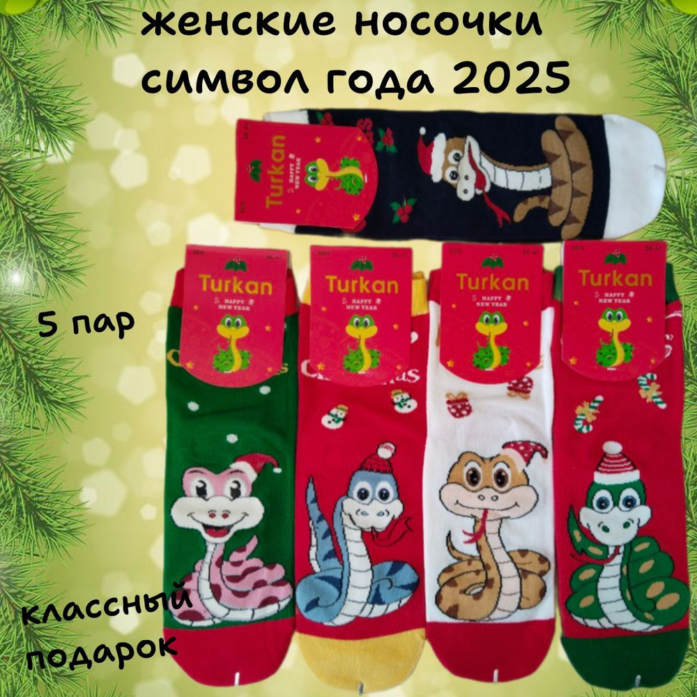 Носки Новый год, 5 пар #1