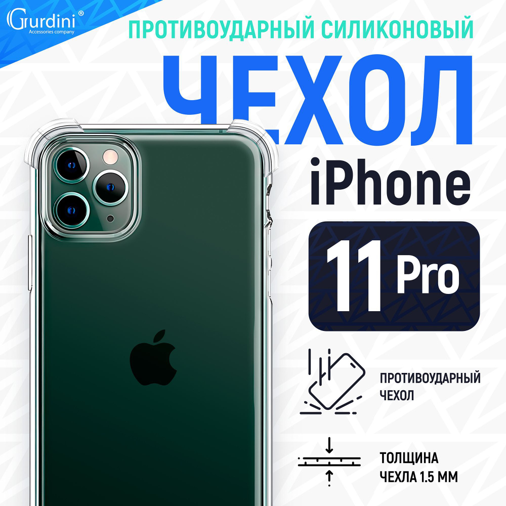 Противоударный чехол iNeez для iPhone 11 Pro прозрачный силикон  #1