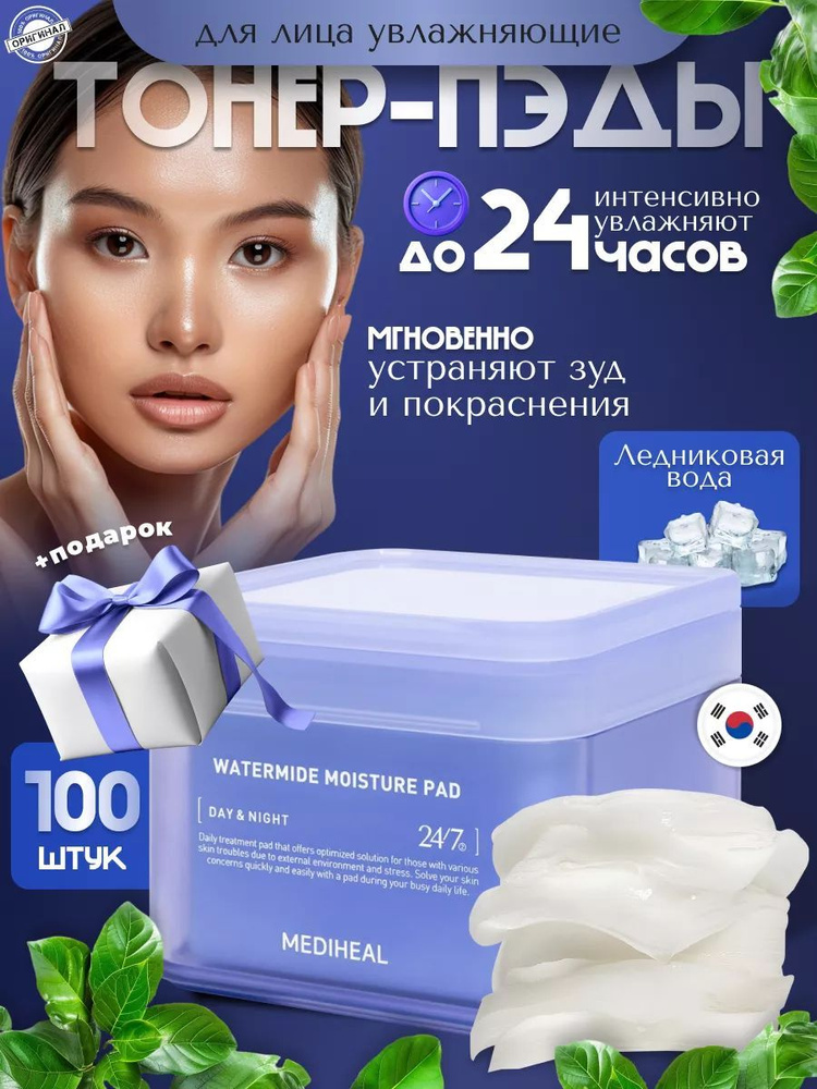 Mediheal Маска косметическая Восстановление Для всех типов кожи  #1