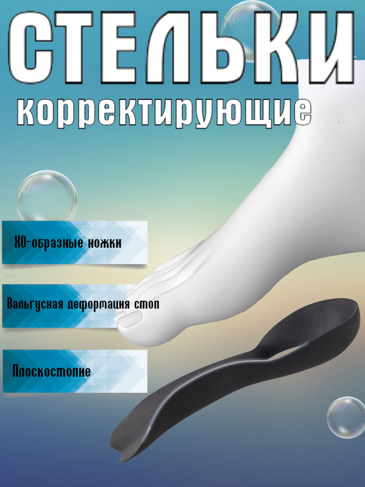 Стельки для коррекции плоскостопия Размер 35-37(белый) #1