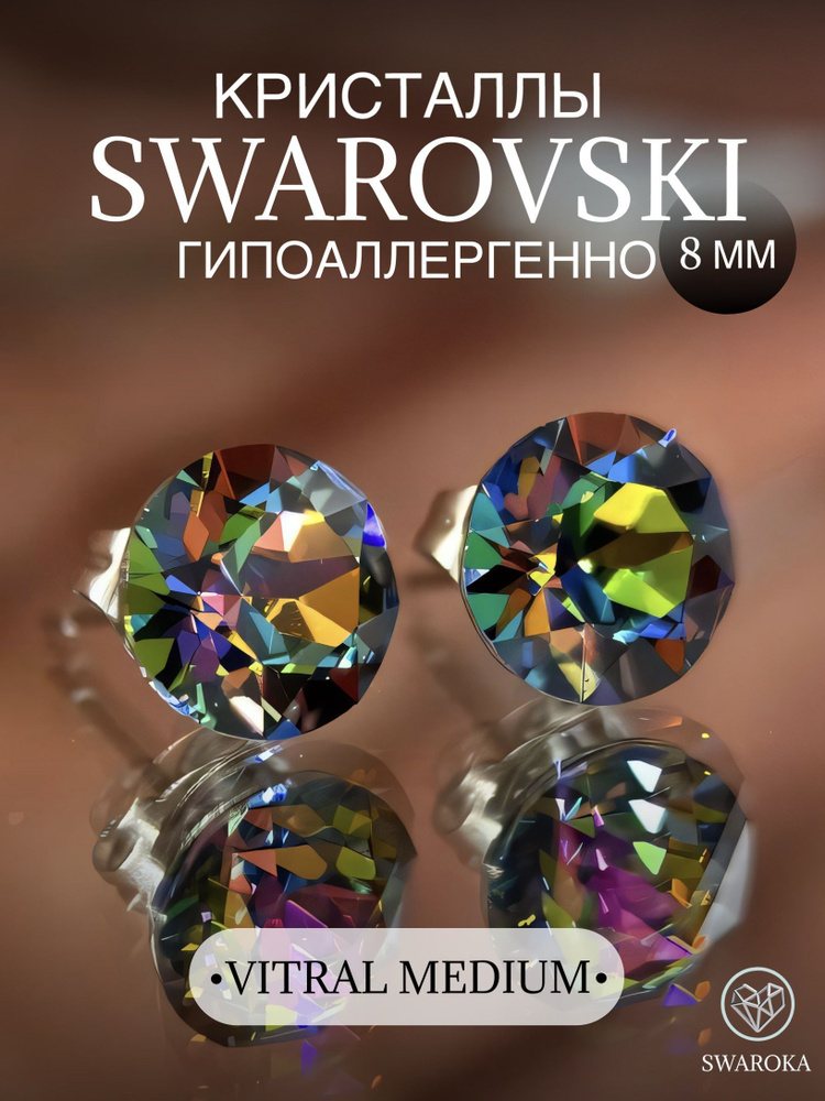 Серьги бижутерия ,пусеты, гвоздики сваровски swarovski SWAROKA #1