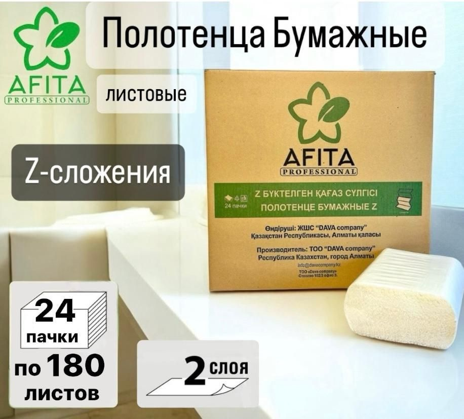 AFITA PROFESSIONAL Бумажные полотенца #1