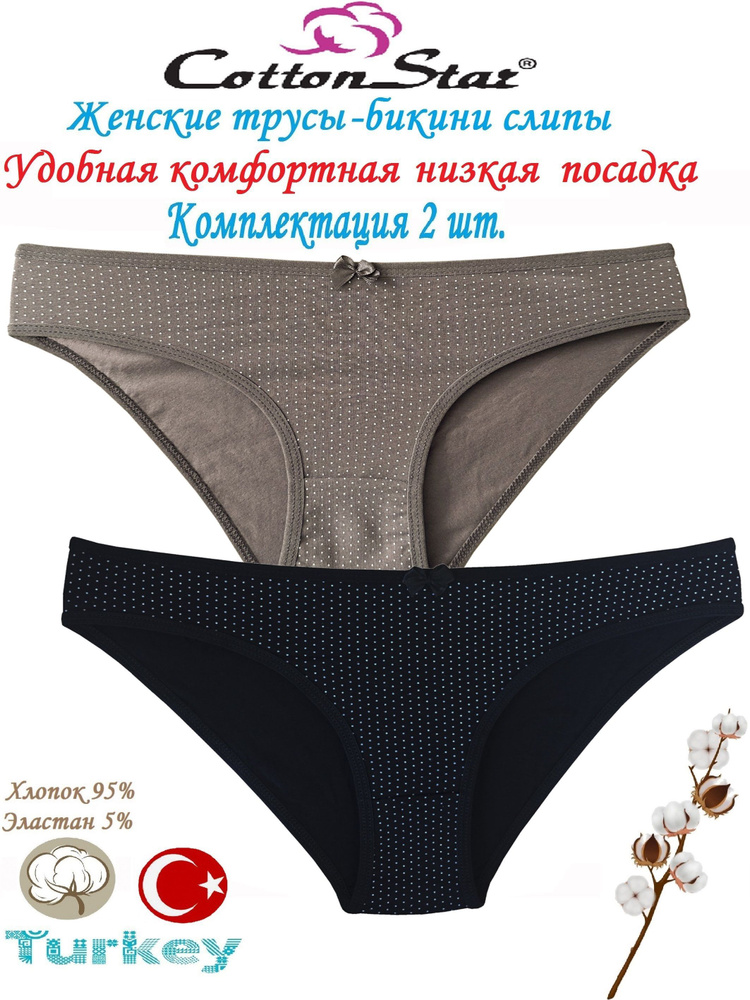 Трусы бикини, слипы Cottonstar, 2 шт #1