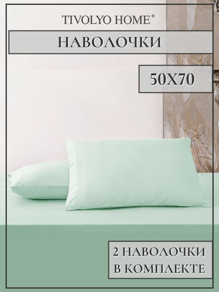 Tivolyo home Наволочка, tivolyo home, Сатин люкс, 50x70 см  2шт #1