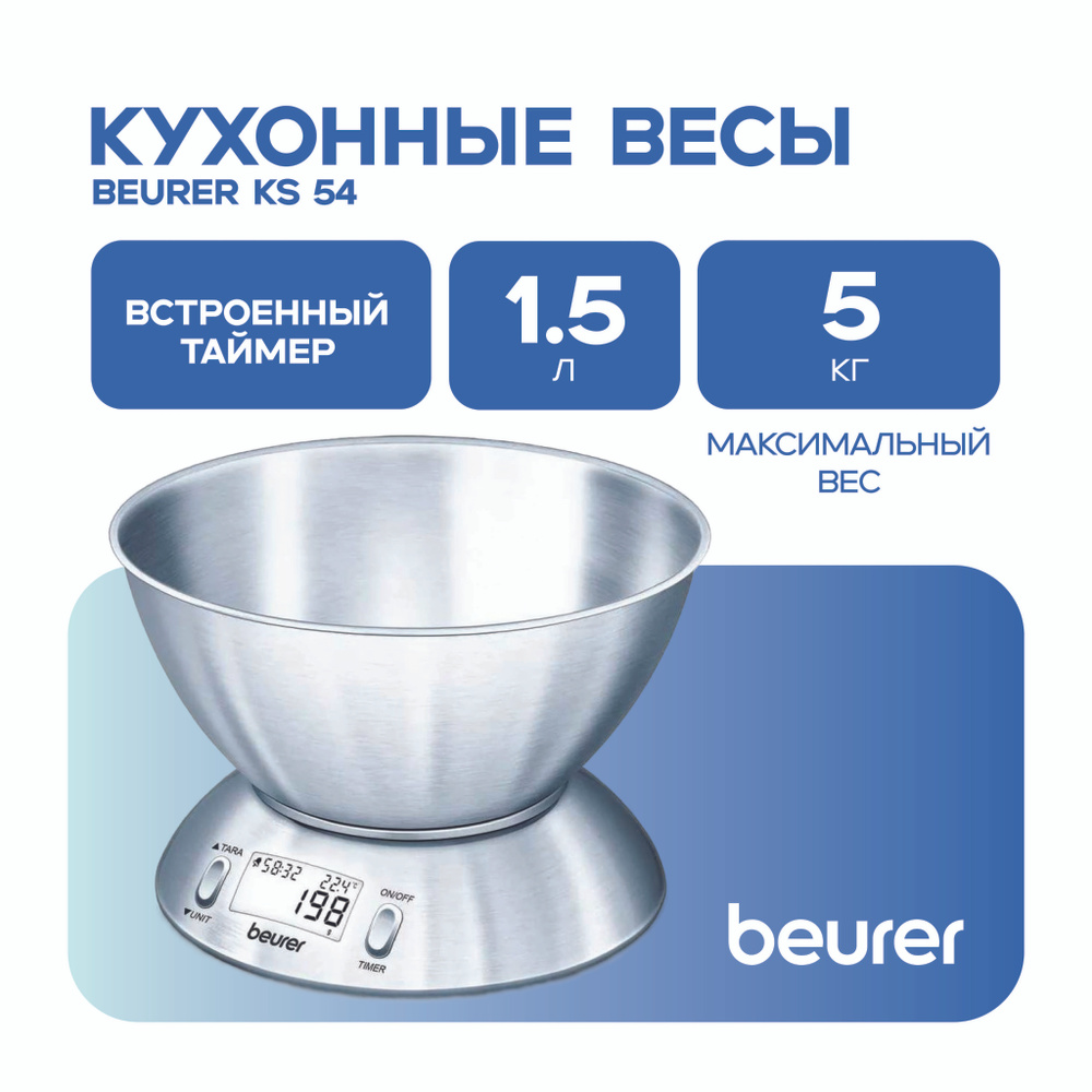 Beurer Электронные кухонные весы KS 54, серебристый #1