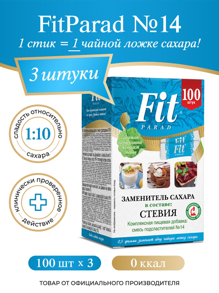 FitPARAD / Сахарозаменитель ФитПарад №14 стик, набор 3 коробки по 100 шт.  #1