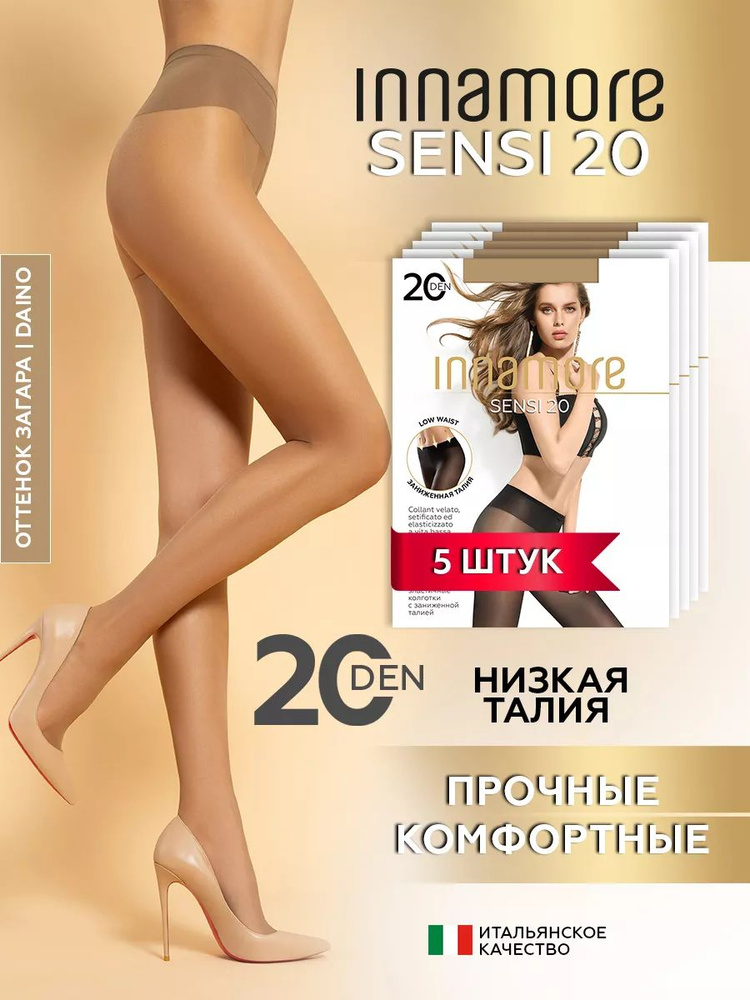 Комплект колготок Innamore Sensi, 20 ден, 5 шт #1