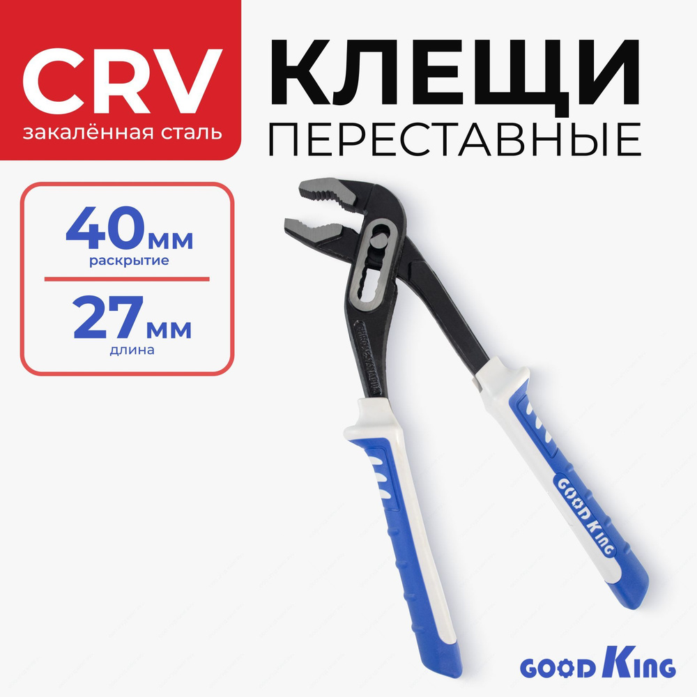 Клещи переставные с широким зевом 80 мм GOODKING #1