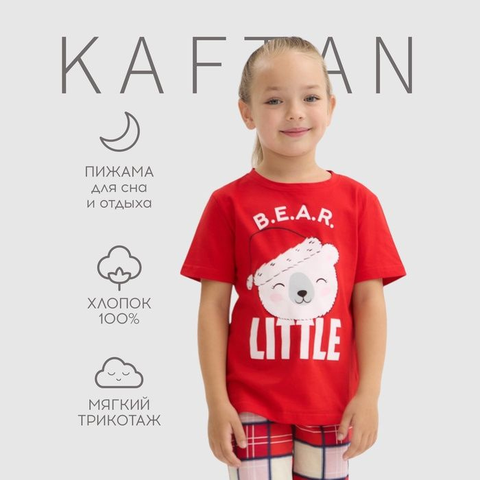 Пижама KAFTAN #1