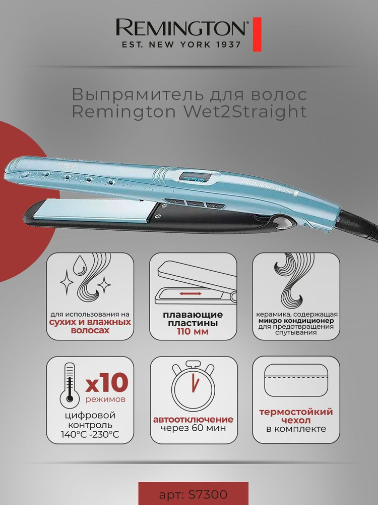 Выпрямитель для волос Remington S7300 #1