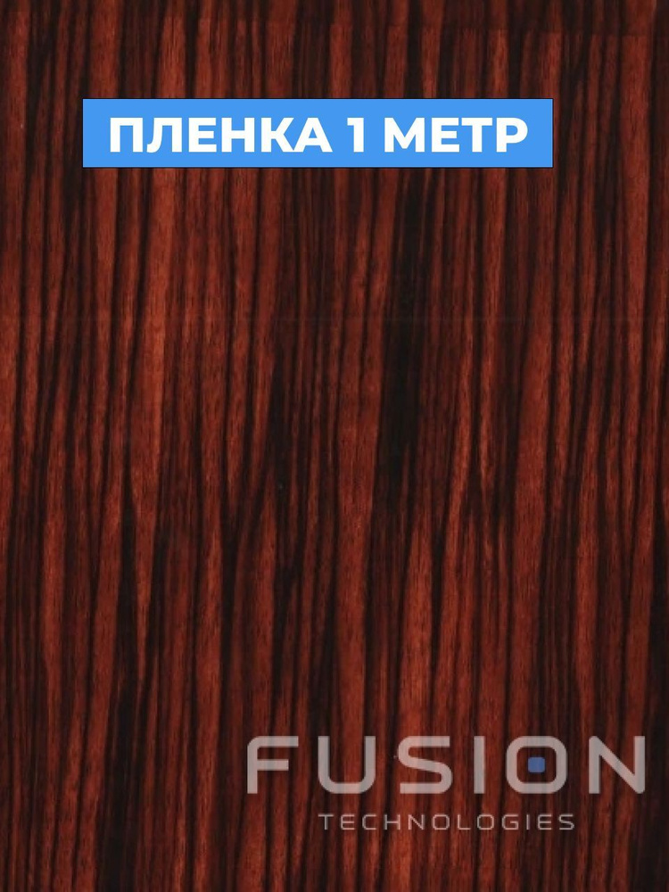 Пленка для аквапринта A-120 Дерево 1 погонный метр #1